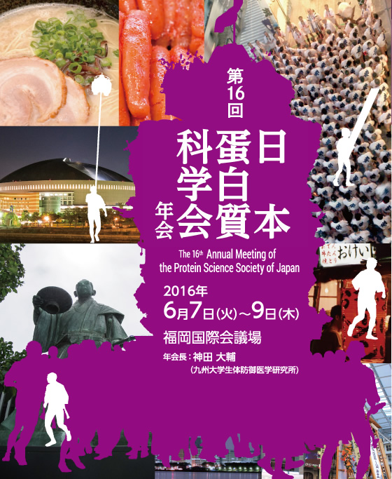 The 16th Annual Meeting of the Protein Science Society of Japan