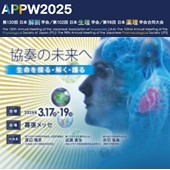 APPW2025のご案内