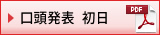 口頭発表初日