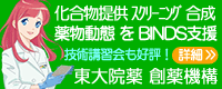 東大院薬 創薬機構