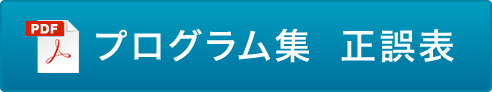 プログラム集　正誤表