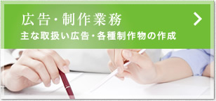 学会運営の広告・制作業務