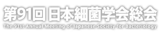 第91回日本細菌学会総会 | The 91st Annual Meeting of Japanese Society for Bacteriology