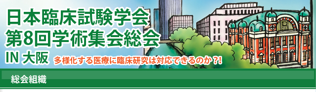 総会組織