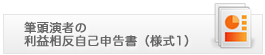 筆頭演者の利益相反自己申告書（様式1）pptダウンロード