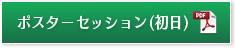 ポスター（初日）