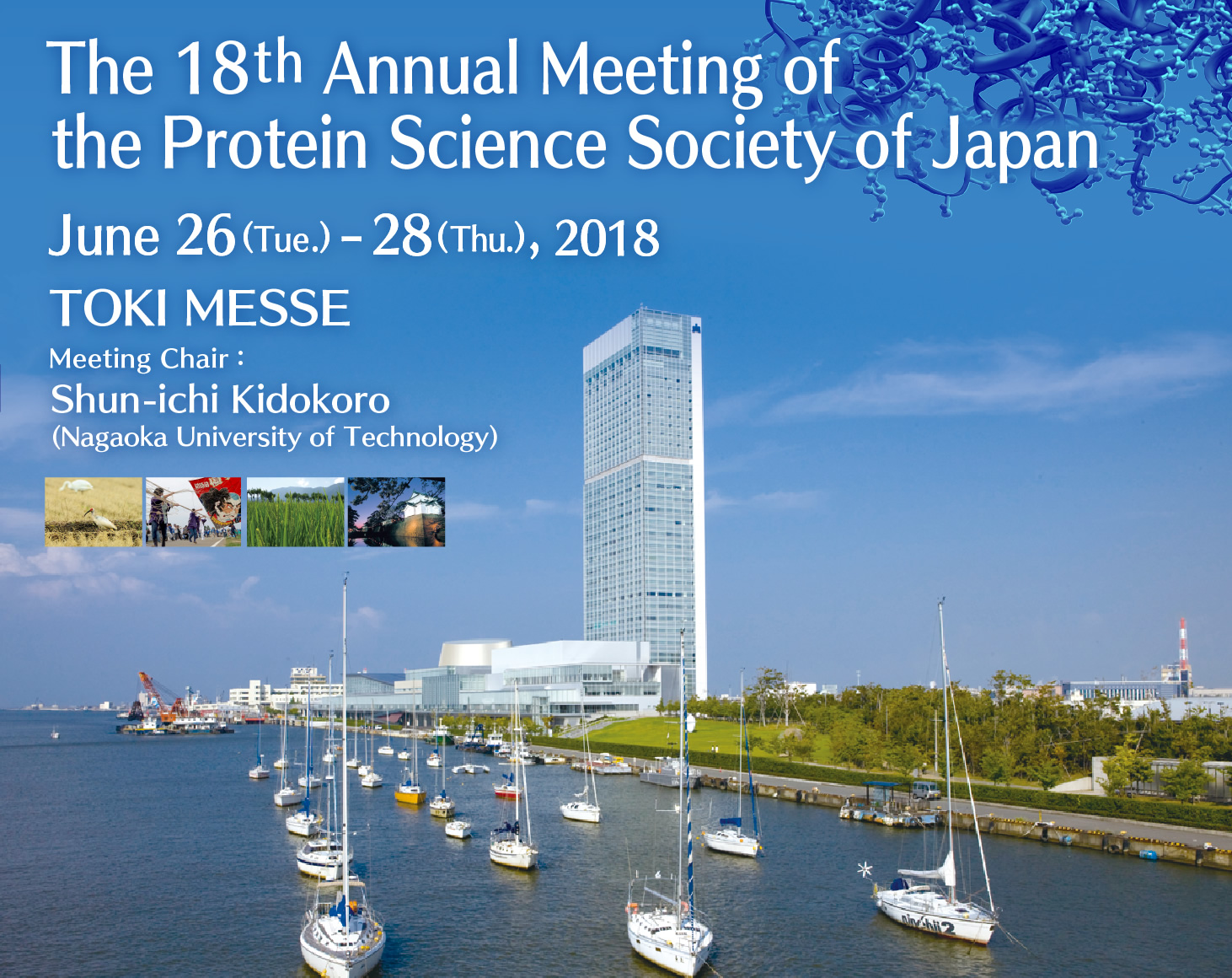 第18回日本蛋白質科学会年会