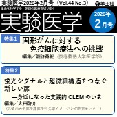 実験医学2026年2月号（Vol.44 No.3）広告掲載のご案内