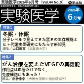 実験医学2026年6月号（Vol.44 No.9）広告掲載のご案内