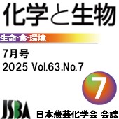 「化学と生物」7月号 Vol.63，No.7 広告掲載のご案内